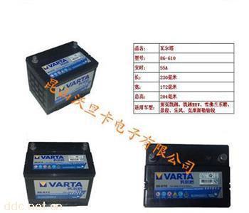  12V55Ah瓦尔塔86-610 汽车蓄电池